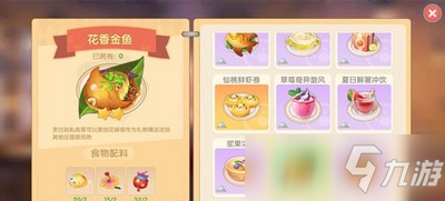 摩爾莊園花香金魚怎么做 菜譜花香金魚配方介紹