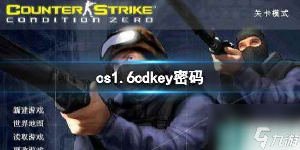 cs1.6cdkey密碼介紹