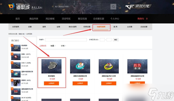cf改名卡購買位置介紹