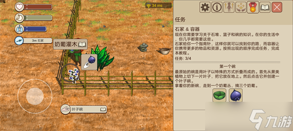 希望之村2來生新手教程前四部分攻略