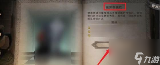 <b>哈利波特巫師棋挑戰</b>哈利波特巫師棋挑戰活動任務攻略