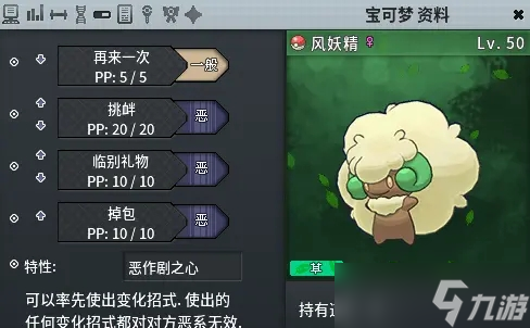 Pokemmo頭目寶可夢捕捉攻略 頭目精靈怎么抓?
