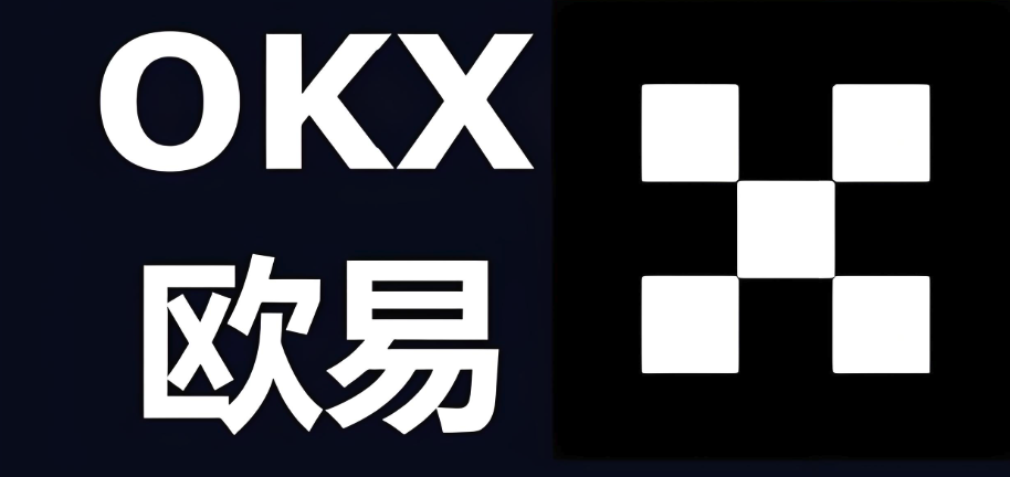 OKX交易所新手注冊買賣教程2025