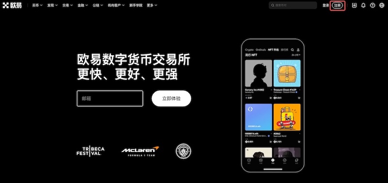 歐易OKX v6.120.0 官方安卓 歐易OKX交易所app下載