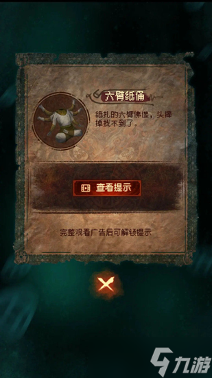 紙嫁衣7攻略全文圖解