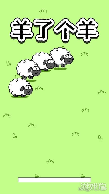 攻略教程分享(羊了個羊第二關有人過嗎?)