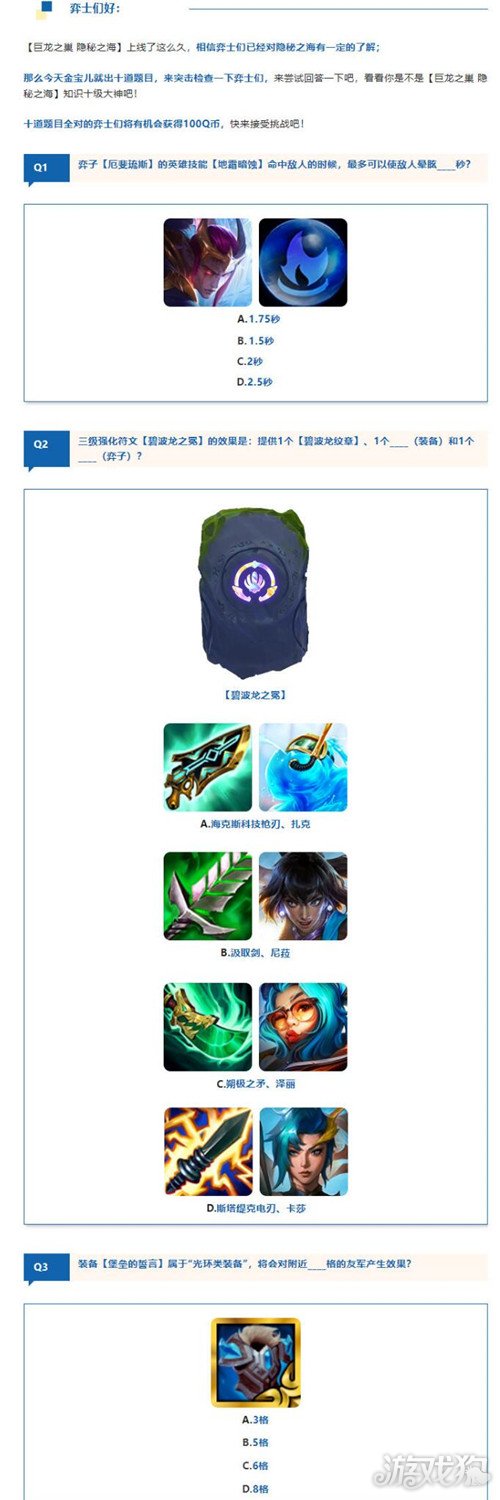 金鏟鏟之戰巨龍之巢隱秘之海十問答案