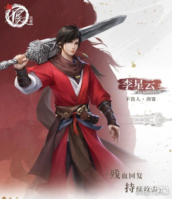 絕學被動(新不良人李星云角色技能解析)