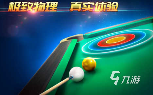 2025好玩的臺(tái)球游戲合集(耐玩的臺(tái)球第一視角游戲盤點(diǎn))