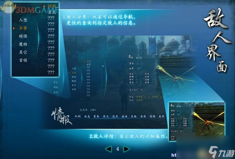 仙劍奇俠傳6 圖文全攻略 全劇情任務全寶箱位置攻略