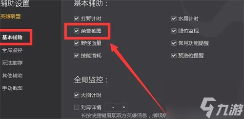 英雄聯(lián)盟怎么截圖