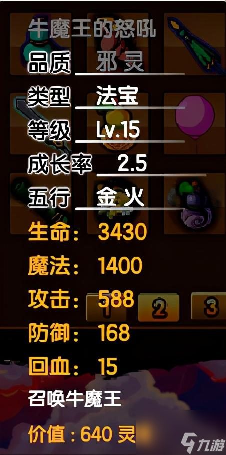 造夢西游3沙僧裝備推薦 沙僧法寶屬性推薦