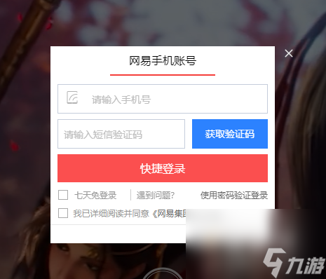 <b>永劫無間手游</b>預約方法