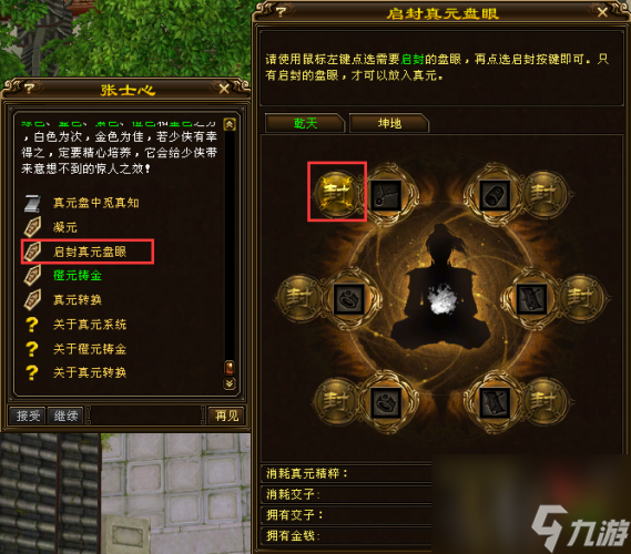 天龍八部真元活動攻略 天龍八部真元活動什么時候出?