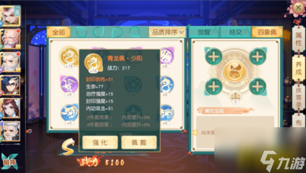 四象佩玩法攻略 神雕俠侶2手游四象佩怎么玩