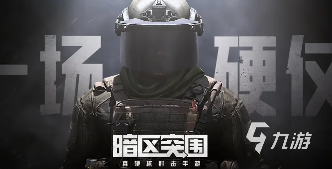 十大最好玩的槍?xiě)?zhàn)游戲是什么 2024有趣的槍?xiě)?zhàn)游戲一覽