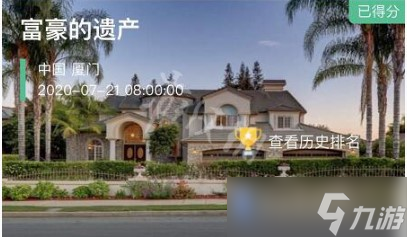 <b>Crimaster犯罪大師</b>富豪的遺產(chǎn)最終密碼答案說(shuō)明