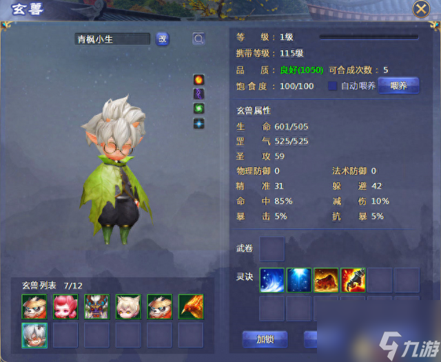 仙俠世界玄獸快速通關攻略（仙俠世界2玄獸系統玩法介紹）