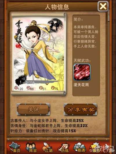 大掌門李莫愁怎么樣?新手成長指南1