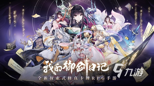 有沒有全部任務(wù)都是雙修的游戲 2024最好玩的雙人修真手游盤點