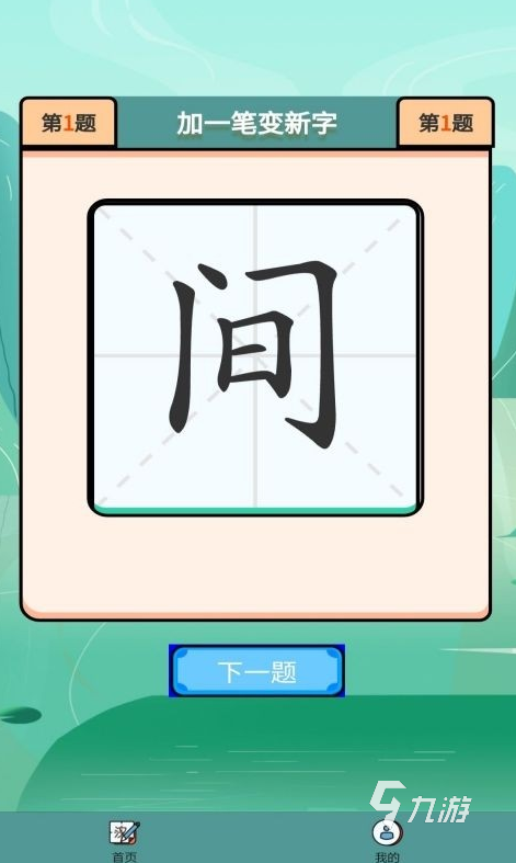 耐玩的文字游戲怎么下載 2025必玩的文字游戲盤點
