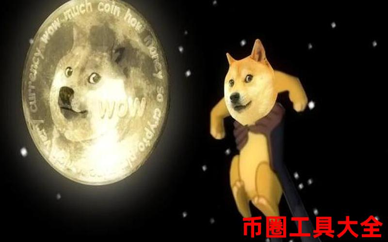 DOGE幣是怎么起源的?
