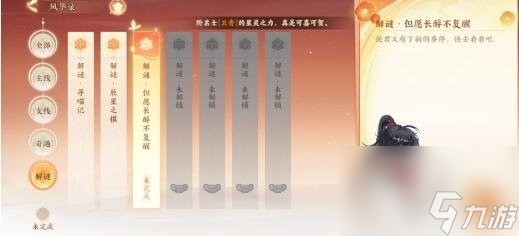 忘川風華錄解密攻略大全
