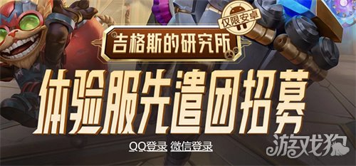 體驗服資格怎么申請?(lol手游體驗服資格申請網址)