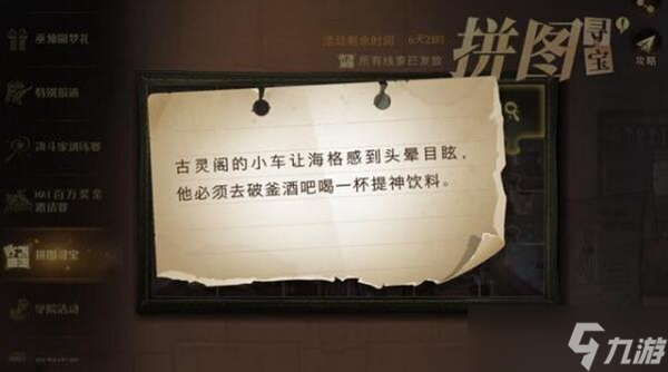 古靈閣的小車讓海格感到頭暈?zāi)垦Ｆ磮D尋寶攻略