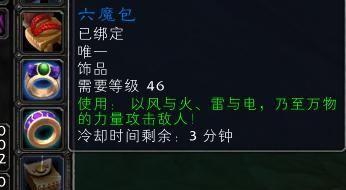 魔獸世界懷舊服六魔包作用