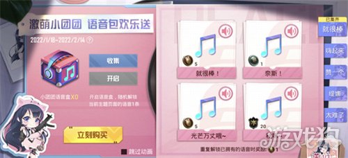 和平精英小團團語音包怎么設置?【辦法介紹】