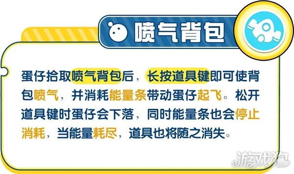 蛋仔派對(duì)噴氣背包怎么使用?【增加全場(chǎng)視野】