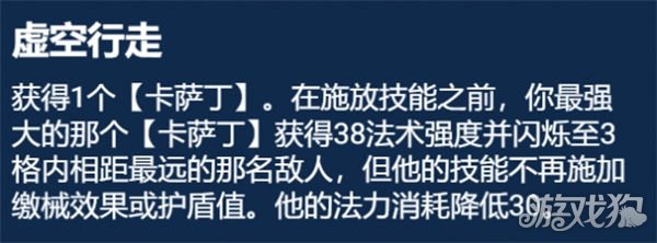 金鏟鏟之戰S9.5虛空行走卡薩丁出什么裝備?
