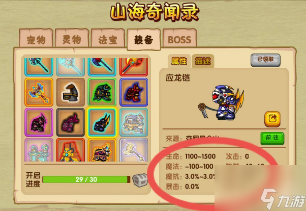 造夢西游3魂器和邪靈裝備哪個比較好 造夢西游3魂器和邪靈裝備區(qū)別一覽