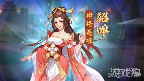 紅顏禍水閉月羞花(快點三國貂蟬角色介紹)