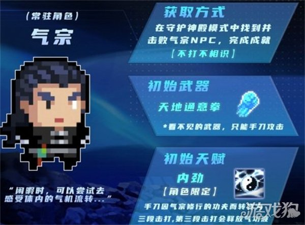 元氣騎士氣宗怎么獲得?【氣宗技能介紹】