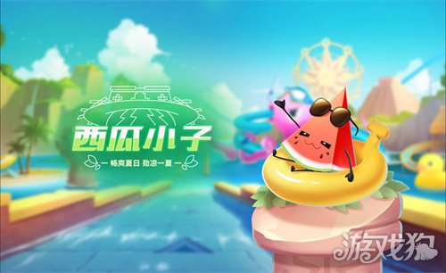 qq飛車手游西瓜小子怎么?【西瓜小子屬性一覽】