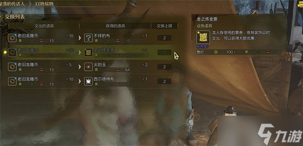 怪物獵人荒野老舊龍雕幣速刷方法