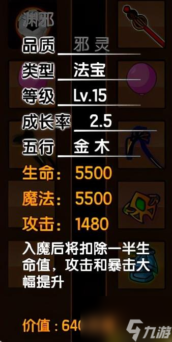 造夢西游3沙僧裝備推薦 沙僧法寶屬性推薦
