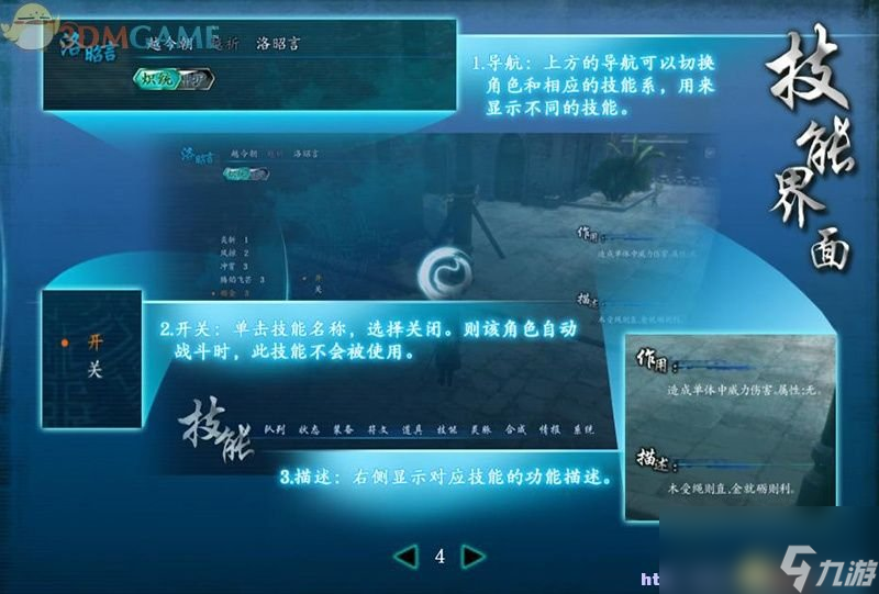仙劍奇俠傳6 圖文全攻略 全劇情任務全寶箱位置攻略