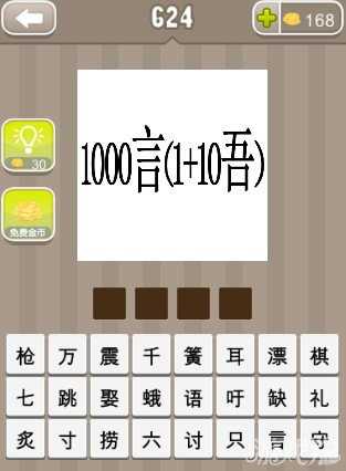 言的成語瘋狂猜成語答案
