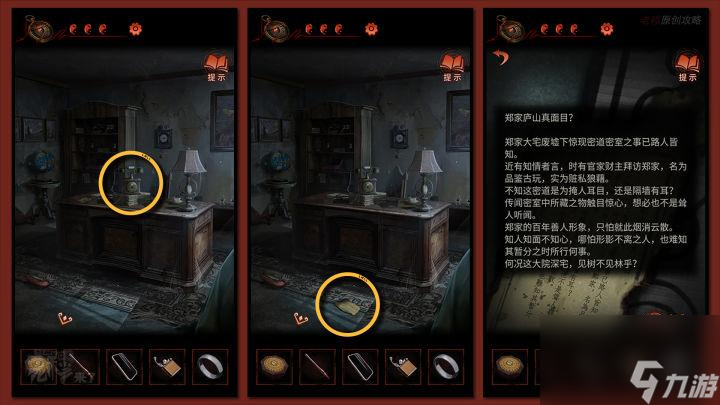 紙嫁衣4第四章攻略圖文詳解