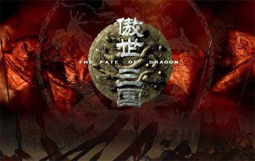 傲世三國三分天下怎么正確輸入秘籍?【天下無敵秘籍一覽】