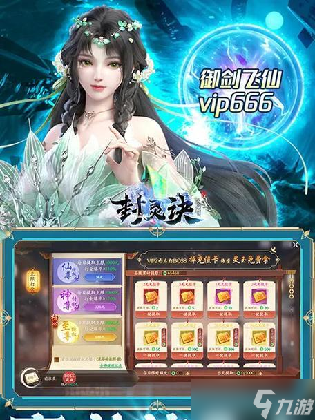 神仙道封靈如何洗?封靈洗練的方法是什么?