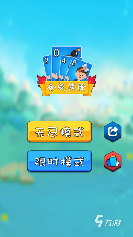 2025必玩的2048游戲排行前五 趣味的2048手游有哪些