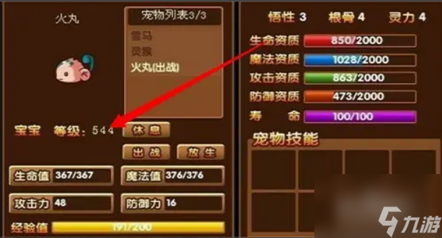 造夢西游3怎么抓544極品寵物 造夢西游3抓544極品寵物方法介紹