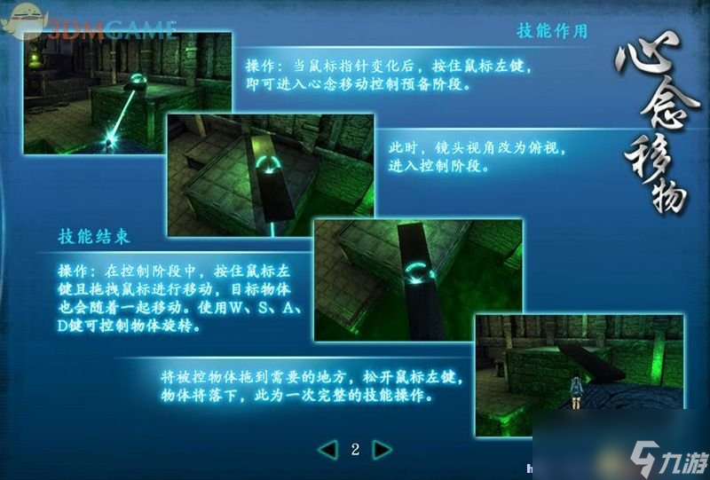 仙劍奇俠傳6 圖文全攻略 全劇情任務全寶箱位置攻略