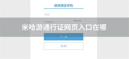 米哈游通行證網(wǎng)頁(yè)入口在哪