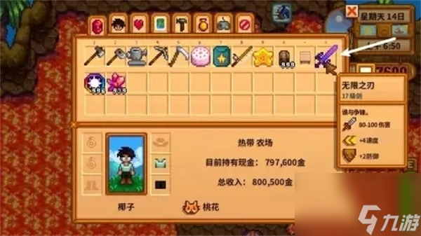 星露谷物語無限之刃獲取全攻略