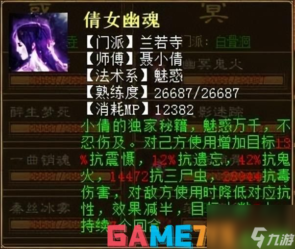 大話西游殘夢女鬼怎么培養(yǎng)?<b>大話西游2殘夢女鬼配裝推薦</b>
